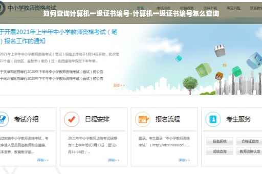 如何查询计算机一级证书编号-计算机一级证书编号怎么查询 如何查询计算机一级证书编号-计算机一级证书编号怎么查询