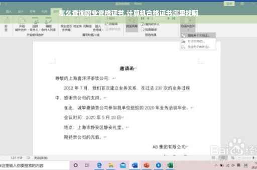 怎么查询职业资格证书,计算机合格证书哪里找啊