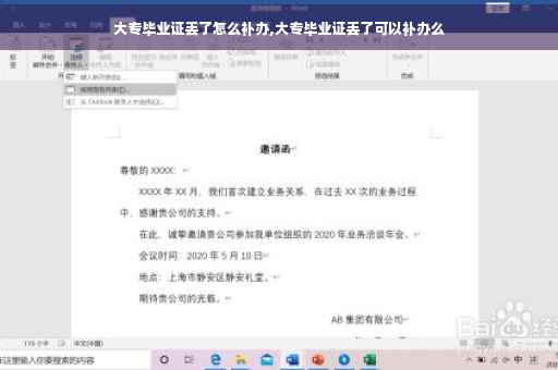 大专毕业证丢了怎么补办,大专毕业证丢了可以补办么