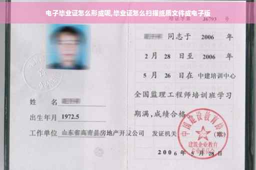电子毕业证怎么形成呢,毕业证怎么扫描纸质文件成电子版