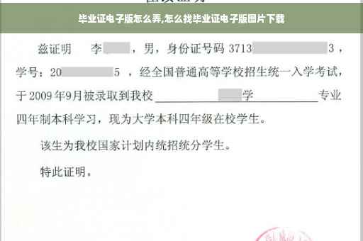 毕业证电子版怎么弄,怎么找毕业证电子版图片下载