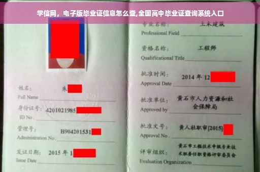 学信网，电子版毕业证信息怎么查,全国高中毕业证查询系统入口