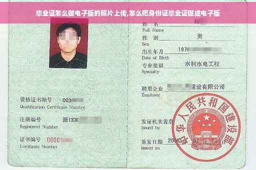 毕业证怎么做电子版的照片上传,怎么把身份证毕业证做成电子版