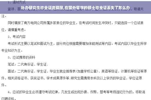补办研究生毕业证流程图,在国外留学的硕士毕业证丢失了怎么办