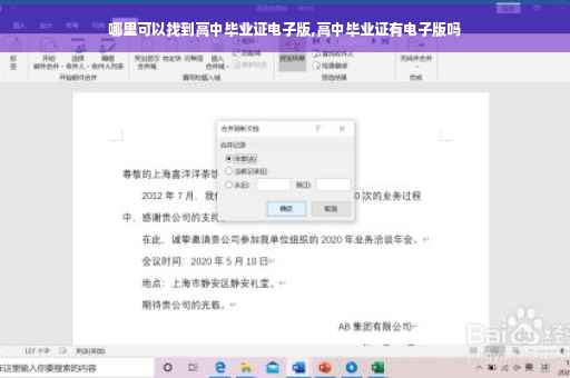 哪里可以找到高中毕业证电子版,高中毕业证有电子版吗