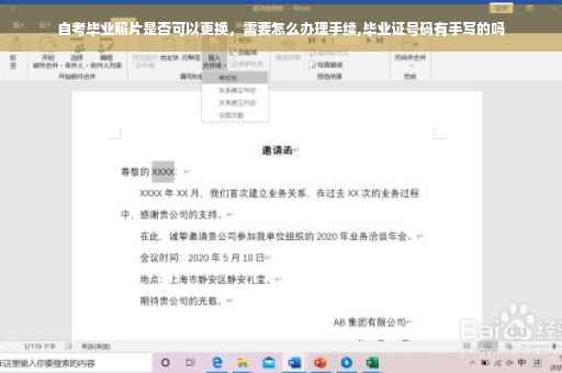 自考毕业照片是否可以更换，需要怎么办理手续,毕业证号码有手写的吗