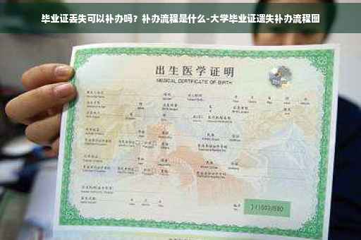 毕业证丢失可以补办吗？补办流程是什么-大学毕业证遗失补办流程图