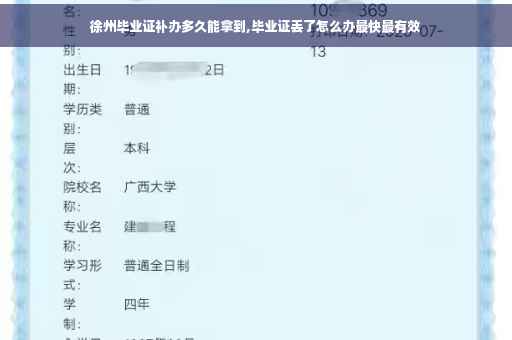 徐州毕业证补办多久能拿到,毕业证丢了怎么办最快最有效