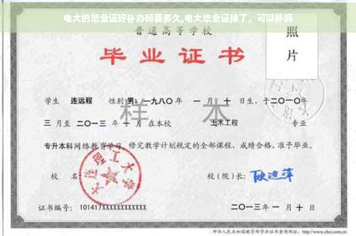 电大的毕业证好补办吗要多久,电大毕业证掉了，可以补吗