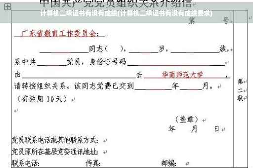 计算机二级证书有没有成绩(计算机二级证书有没有成绩要求)