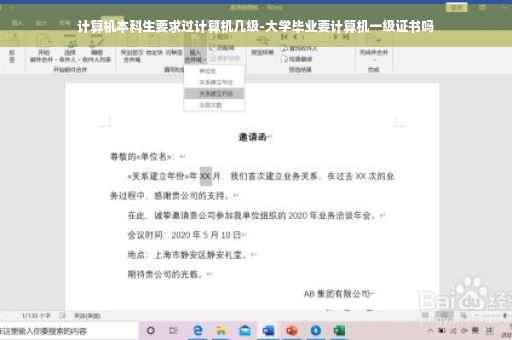 计算机本科生要求过计算机几级-大学毕业要计算机一级证书吗