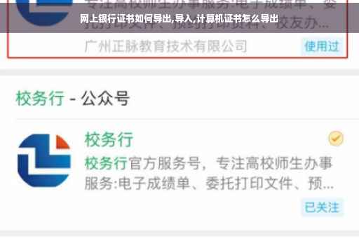 网上银行证书如何导出,导入,计算机证书怎么导出