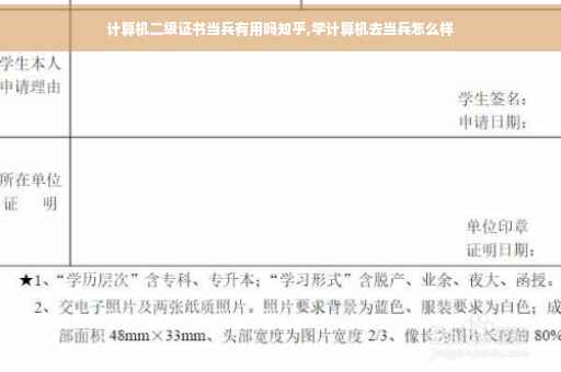 计算机二级证书当兵有用吗知乎,学计算机去当兵怎么样