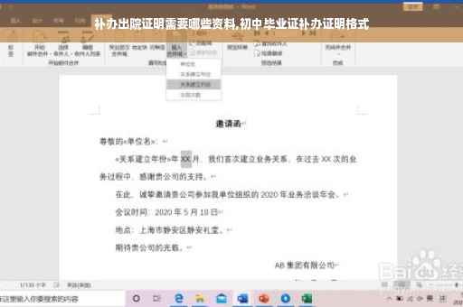 补办出院证明需要哪些资料,初中毕业证补办证明格式