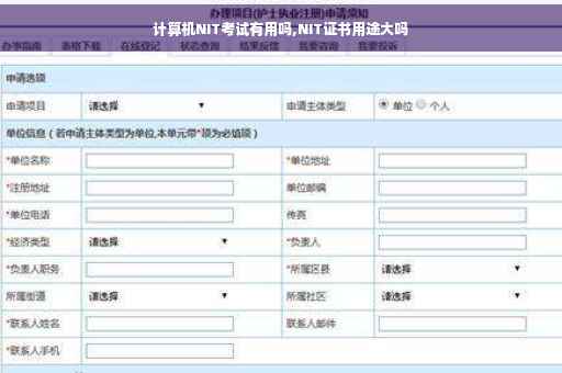 计算机NIT考试有用吗,NIT证书用途大吗