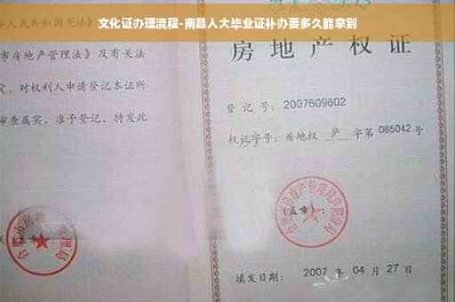 文化证办理流程-南昌人大毕业证补办要多久能拿到