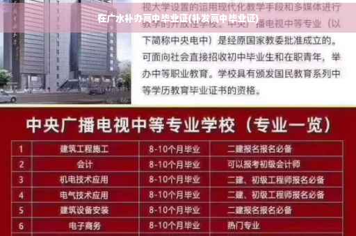 在广水补办高中毕业证(补发高中毕业证)