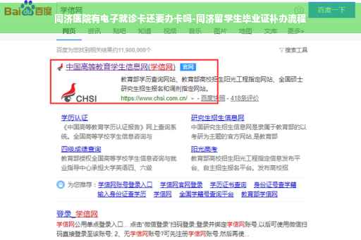 同济医院有电子就诊卡还要办卡吗-同济留学生毕业证补办流程