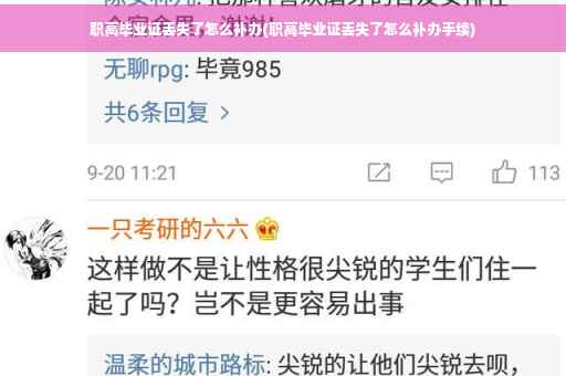 职高毕业证丢失了怎么补办(职高毕业证丢失了怎么补办手续)