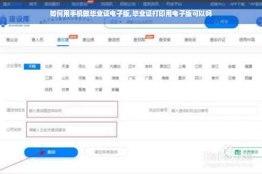 如何用手机做毕业证电子版,毕业证打印用电子版可以吗