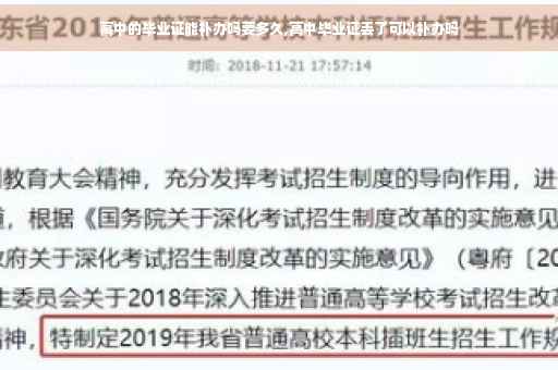 高中的毕业证能补办吗要多久,高中毕业证丢了可以补办吗
