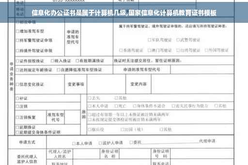 信息化办公证书是属于计算机几级,国家信息化计算机教育证书模板