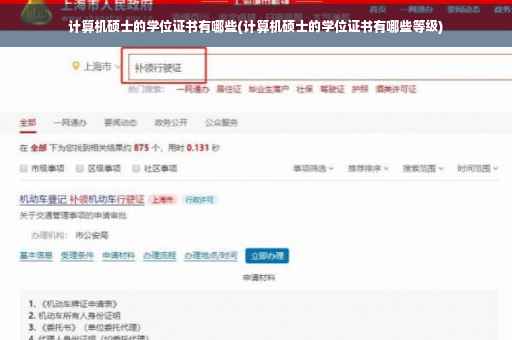 计算机硕士的学位证书有哪些(计算机硕士的学位证书有哪些等级)
