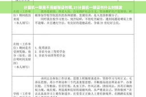 计算机一级用不用邮寄证书呢,21计算机一级证书什么时候发