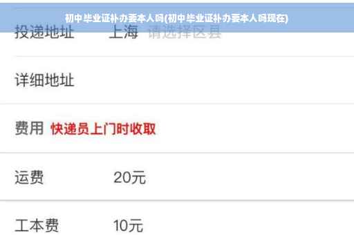 初中毕业证补办要本人吗(初中毕业证补办要本人吗现在)