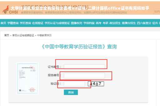 大学计算机专业毕业有没有必要考nit证书-二级计算机office证书有用吗知乎