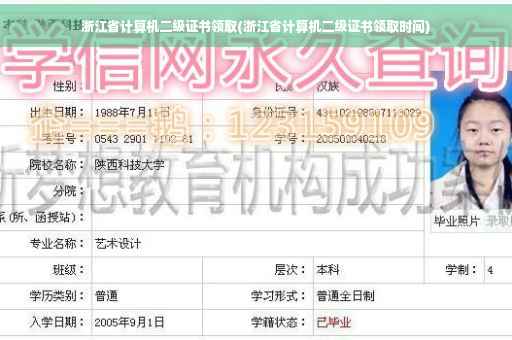 浙江省计算机二级证书领取(浙江省计算机二级证书领取时间)