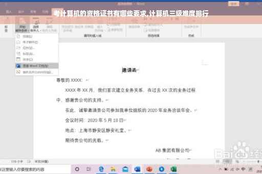 考计算机的资格证书有哪些要求,计算机三级难度排行