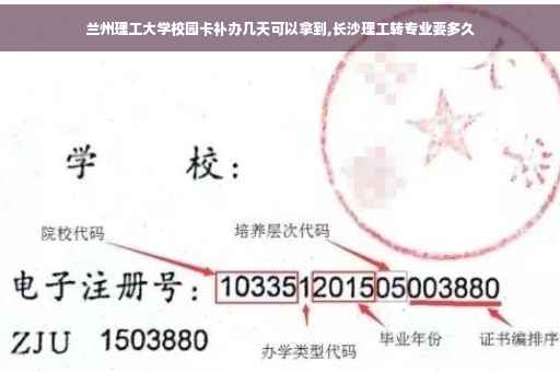 兰州理工大学校园卡补办几天可以拿到,长沙理工转专业要多久 兰州理工大学校园卡补办几天可以拿到,长沙理工转专业要多久
