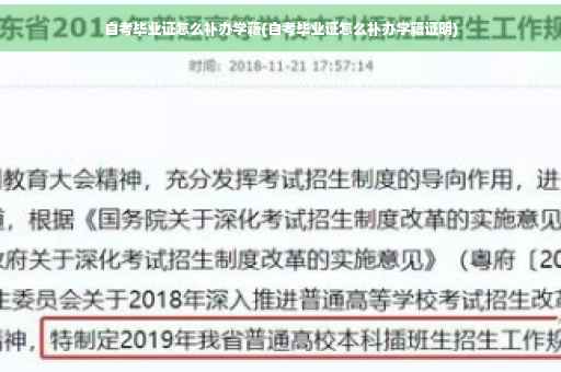 自考毕业证怎么补办学籍(自考毕业证怎么补办学籍证明)
