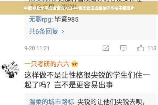 中职学业水平成绩查询入口-中专毕业证成绩单样本电子版图片