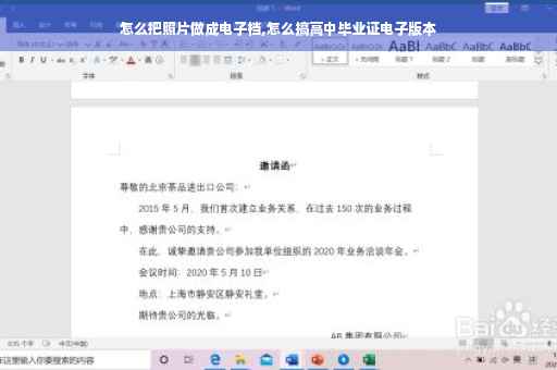 怎么把照片做成电子档,怎么搞高中毕业证电子版本