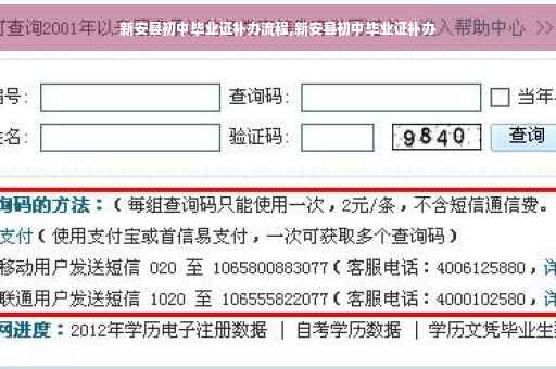 新安县初中毕业证补办流程,新安县初中毕业证补办