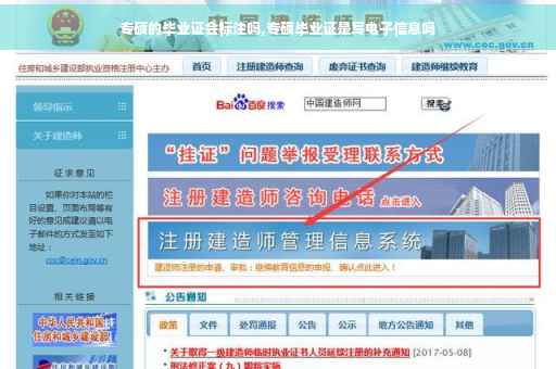 专硕的毕业证会标注吗,专硕毕业证是写电子信息吗