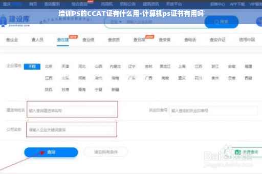 培训PS的CCAT证有什么用-计算机ps证书有用吗