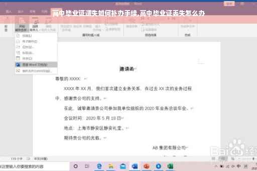 高中毕业证遗失如何补办手续,高中毕业证丢失怎么办