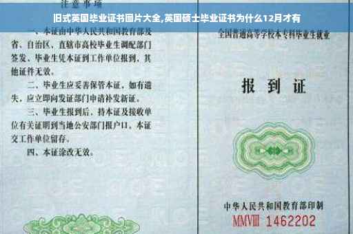 旧式英国毕业证书图片大全,英国硕士毕业证书为什么12月才有
