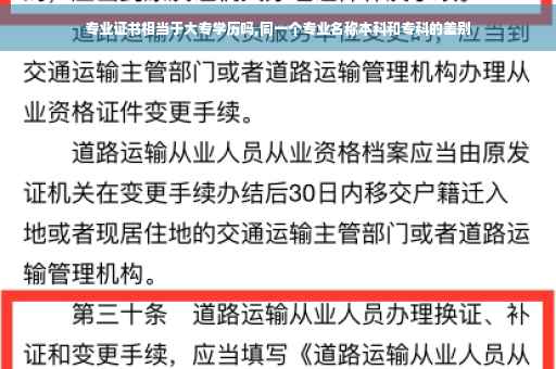 专业证书相当于大专学历吗,同一个专业名称本科和专科的差别
