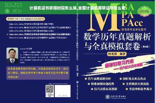 计算机证书获得时间怎么填,全国计算机等级证书怎么考