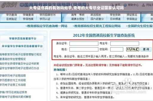 大专证书真的有效吗知乎,免考的大专毕业证国家认可吗