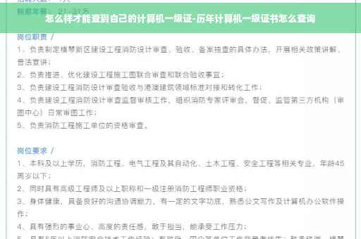 怎么样才能查到自己的计算机一级证-历年计算机一级证书怎么查询 怎么样才能查到自己的计算机一级证-历年计算机一级证书怎么查询