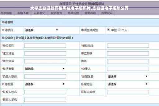 大学毕业证如何拍照成电子版照片,毕业证电子版怎么弄