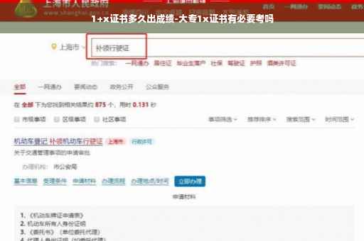 1+x证书多久出成绩-大专1x证书有必要考吗