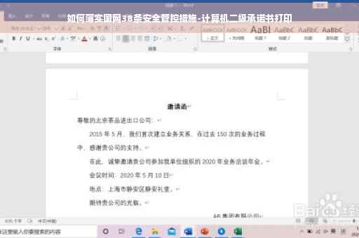 如何落实国网38条安全管控措施-计算机二级承诺书打印 如何落实国网38条安全管控措施-计算机二级承诺书打印