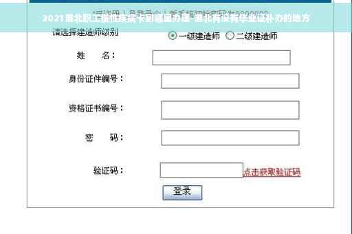 2021淮北职工慢性疾病卡到哪里办理-淮北有没有毕业证补办的地方