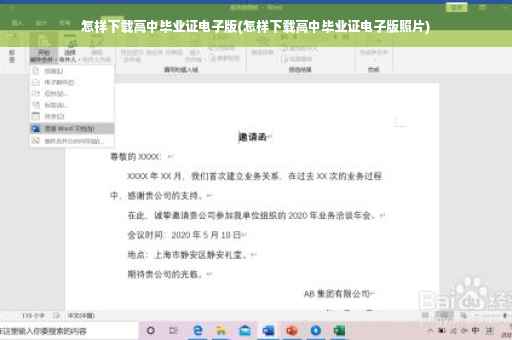 怎样下载高中毕业证电子版(怎样下载高中毕业证电子版照片)